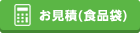 メールでのお問い合わせ