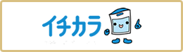 イチカラ