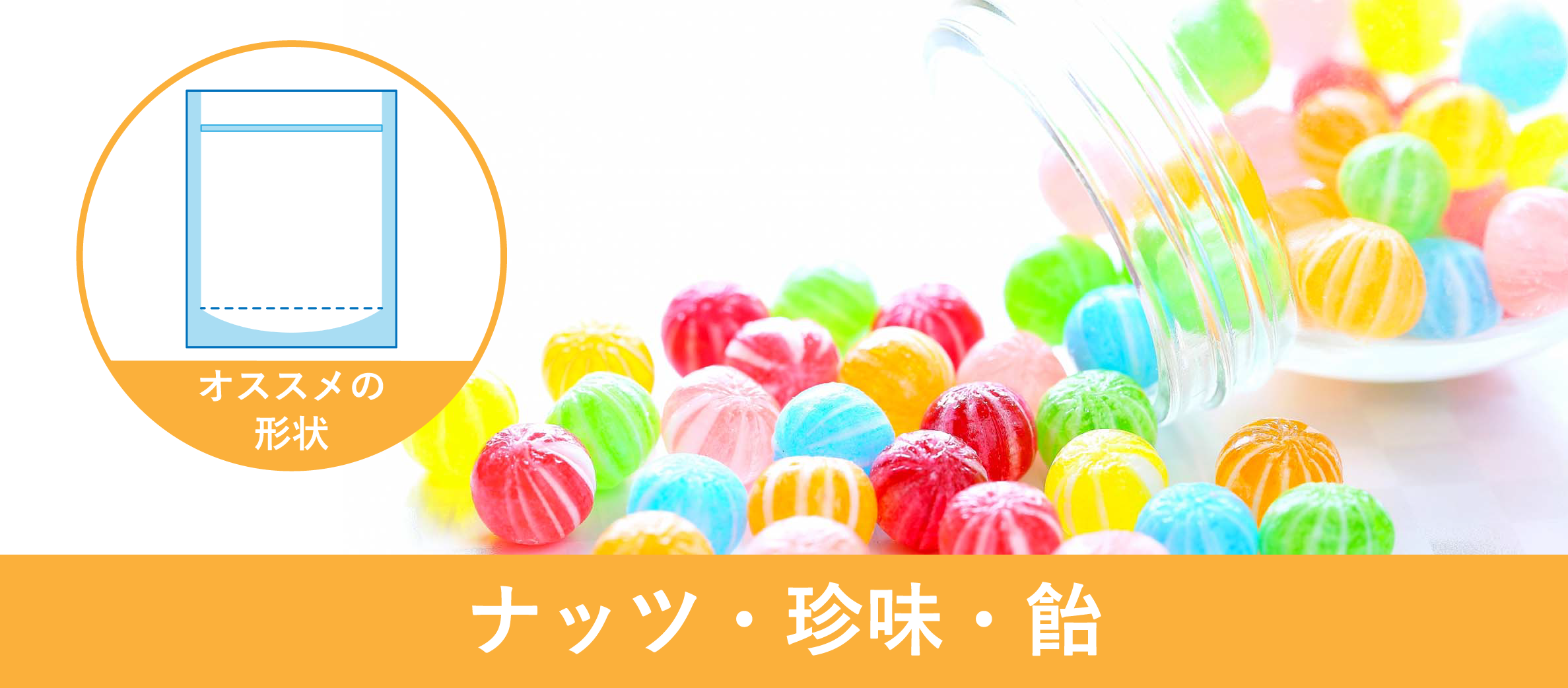 チャック付スタンドパック